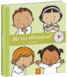 Cosa provi? (edizione ucraina)