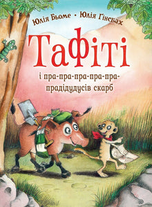 Tafiti. Tafiti e il tesoro del tris-tris-tris-tris-tris-trisavolo. Libro 4 (edizione ucraina)