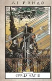 The Bird That Drinks Tears. Hearts of the Nagas. Book 1 (Ukrainian Edition)