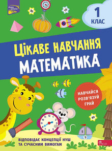 Apprendimento interessante. Matematica. 1ª classe (edizione ucraina)