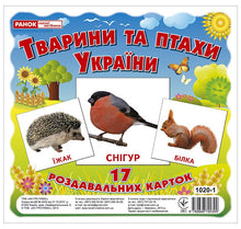 Animali e uccelli dell'Ucraina (edizione ucraina)