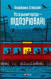 Everyone on this train is a suspect (Ukrainian Edition)
