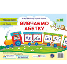 Studiamo l'alfabeto. Un set di carte demo (edizione ucraina)