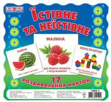 Commestibile e immangiabile (edizione ucraina)