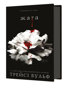 Thirst. Book 1 (Ukrainian Edition)