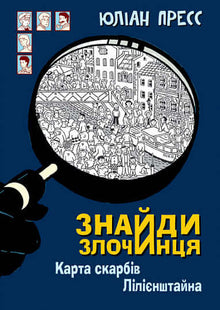Trova la mappa del tesoro criminale di Lilienstein (edizione ucraina)
