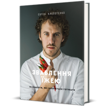 Tentazioni culinarie. 70 ricette che vorrai cucinare (edizione ucraina)