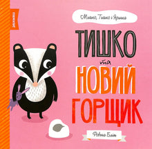 Tishko e il nuovo vasetto. Mishko, Tishko e Yarinka