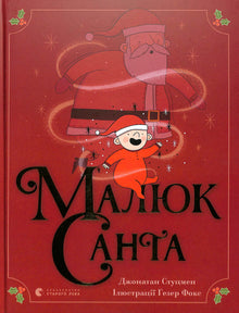 Bebé Papá Noel