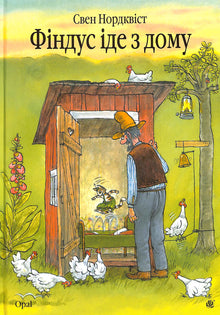 Findus lascia casa
