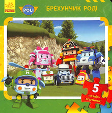 Robocar Poli. Bugiardo Roddy