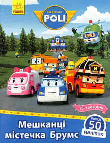 Robocar Poli. Residenti del comune di Ginestre (edizione ucraina)