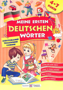 Le mie prime parole tedesche. Dizionario tematico illustrato per bambini dai 4 ai 7 anni (edizione ucraina)