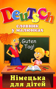 Tedesco per bambini: un dizionario illustrato (edizione bilingue ucraino-tedesco)