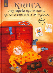 Un libro che dovrebbe essere letto prima del giorno di San Nicola (edizione ucraina)