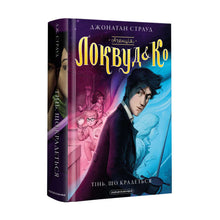Agency "Lockwood & Co." The creeping shadow. Book 4 (Ukrainian Edition)