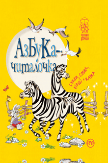 Alphabet reader