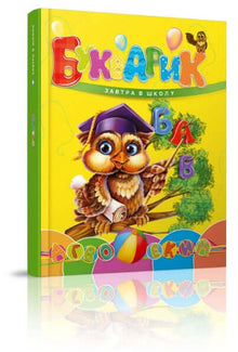 Primer Domani a scuola (edizione ucraina)