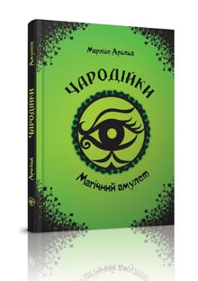 Streghe. Amuleto magico. Volume 2 (edizione ucraina)