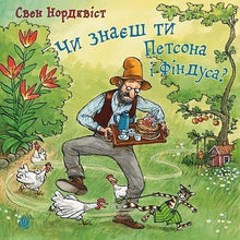 Conosci Petson e Findus? (edizione ucraina)
