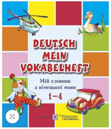 Deutsch Mein Vokabelheft. Il mio dizionario della lingua tedesca 1-4 cl. (edizione bilingue ucraino-tedesco)