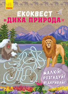 Ecoquest. Natura selvaggia (edizione ucraina)