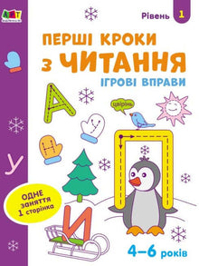 Esercizi di gioco. I primi passi nella lettura. Livello 1