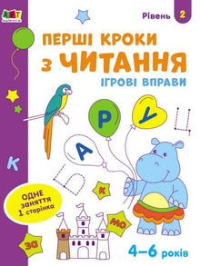 Game exercises. First steps in reading. Level 2