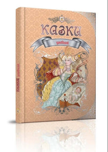 Lieblingsmärchen (Ukrainische Ausgabe)