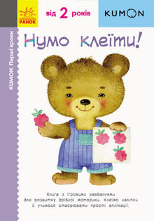 Kumon. I primi passi. Numo colla!