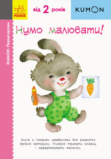 Kumon. I primi passi. Numo sorteggio!