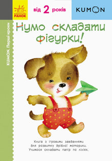 Kumon. I primi passi. Numo fa figure!
