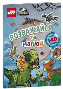 LEGO® Jurassic World™ Divertiti e dipingi. Prenota con adesivi (edizione ucraina)
