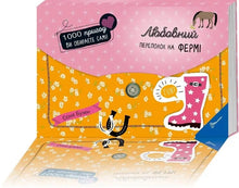 Liebeschaos auf der Farm (Ukrainische Ausgabe)