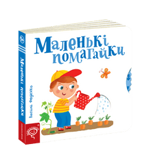 Piccoli aiuti (edizione ucraina)
