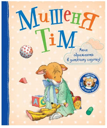 Tim the Mouse. I am being bullied in kindergarten.