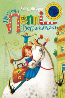 Le avventure di Pippi Calzelunghe