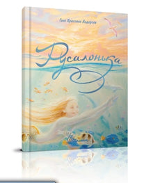 Sirena (edizione ucraina)