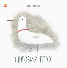 Snowbird (Ukrainian Edition)