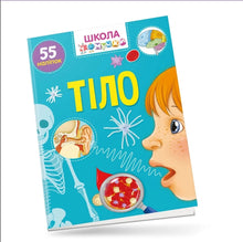 Body (Ukrainian Edition)