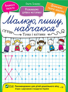 Punti e celle (edizione ucraina)