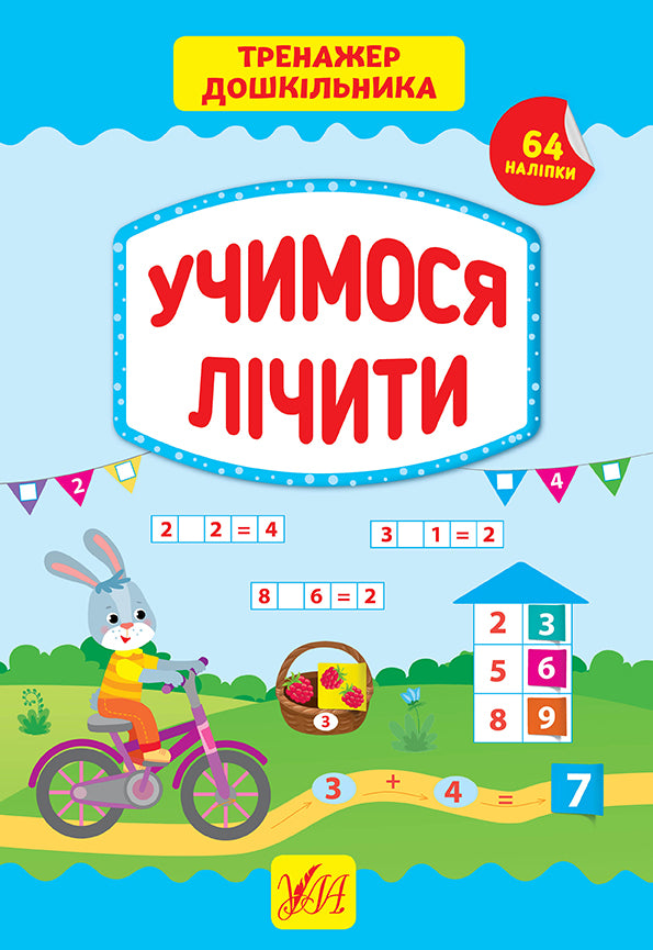 Entraîneur de maternelle. Apprenons à compter