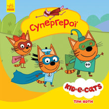 Tre gatti. Supereroi
