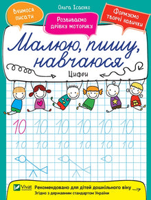 Numeri (edizione ucraina)