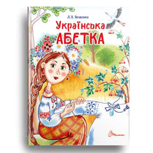 alfabeto ucraino (edizione ucraina)