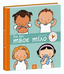 Tutto sul tuo corpo (edizione ucraina)