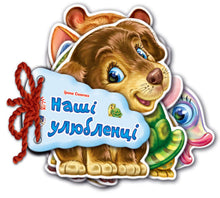 Indovina un po. I nostri preferiti (edizione ucraina)