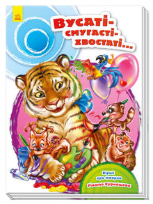 Baffuti-striati-codini… (edizione ucraina)
