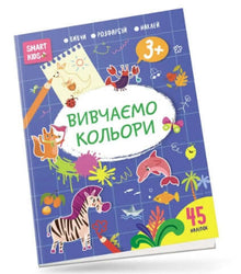 Learning colors 3+ (Ukrainian Edition)