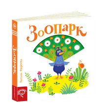 Zoo (edizione ucraina)
